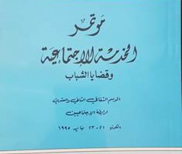 Conference on Social Service and Youth Issues